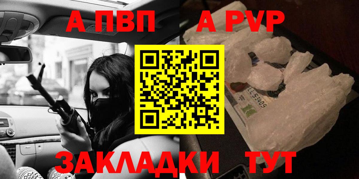 как найти закладки  А ПВП Соль  Бирск  A PVP СК  Вход с VPN  APVP мука 