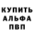 Alpha PVP кристаллы danil debil