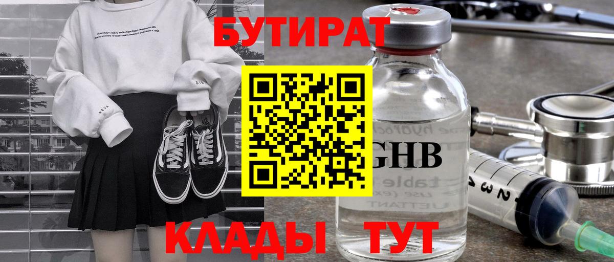 Бирск  Бутират  Вход с VPN  БУТИРАТ оксибутират 