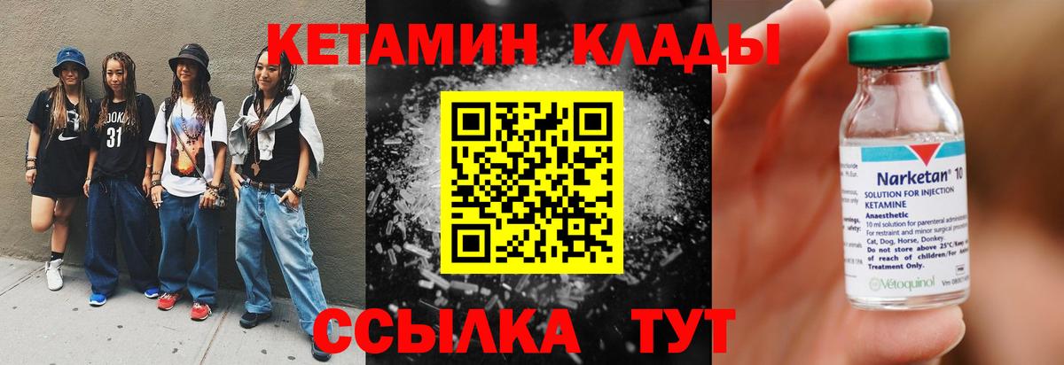 КЕТАМИН VHQ Бирск