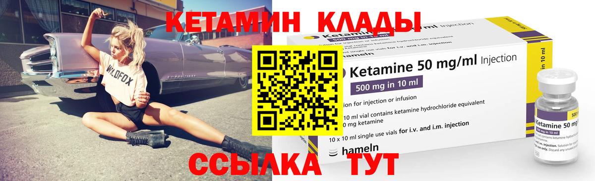 КЕТАМИН VHQ  Вход с VPN  Бирск  Кетамин ketamine 