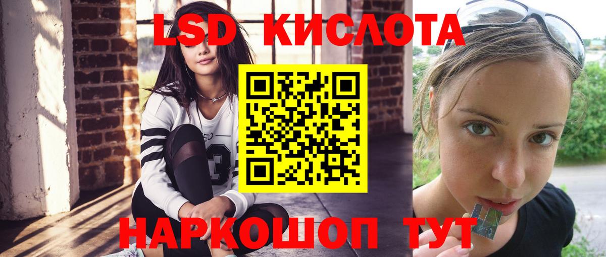 ЛСД экстази кислота  LSD-25 экстази кислота  Бирск  Вход с VPN 