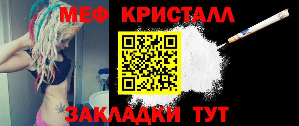 Меф кристаллы Бирск