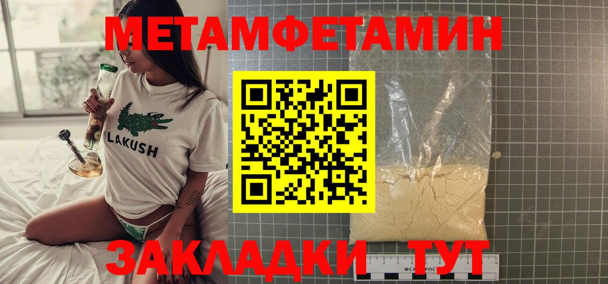 Метамфетамин витя Бирск